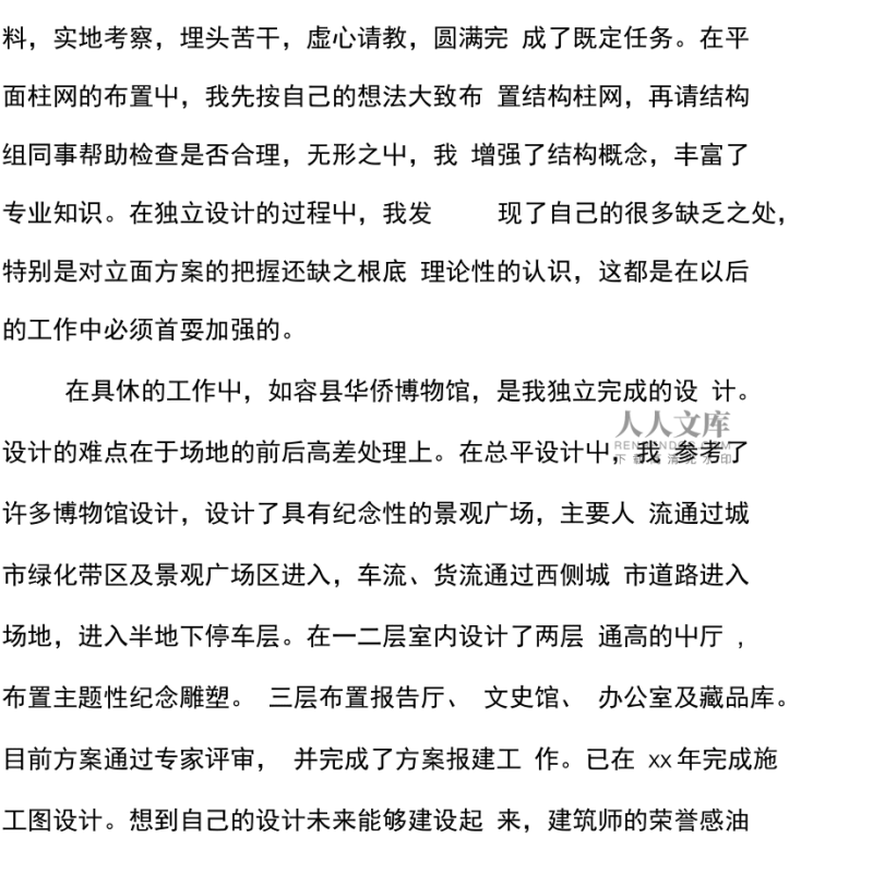 建筑结构工程师职责描述建筑结构工程师技术总结报告  第1张