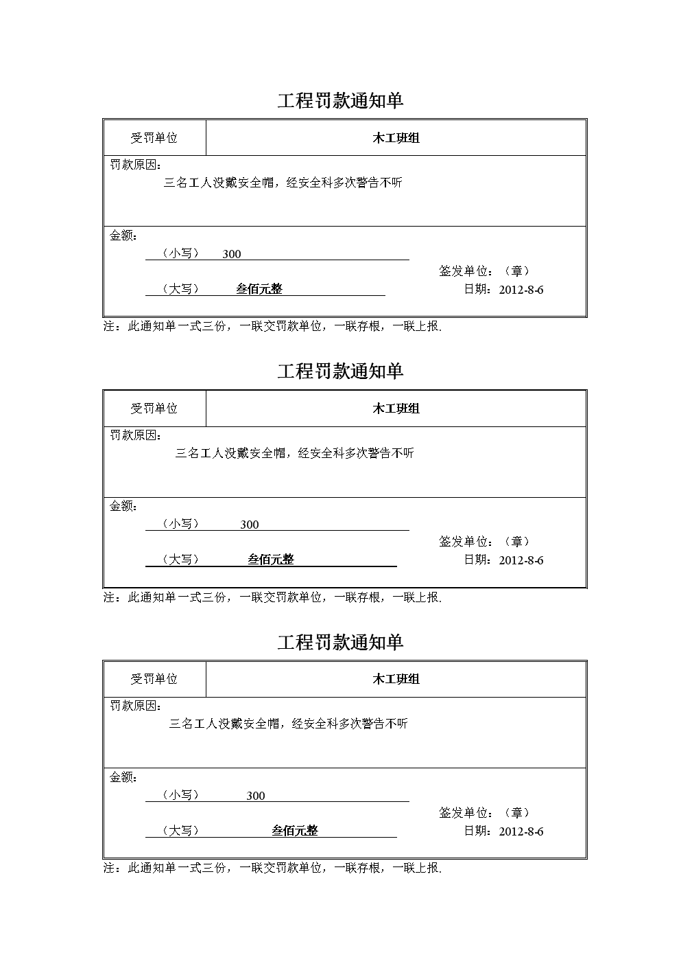 监理罚款单流程必威betway官网入口
罚款单  第1张