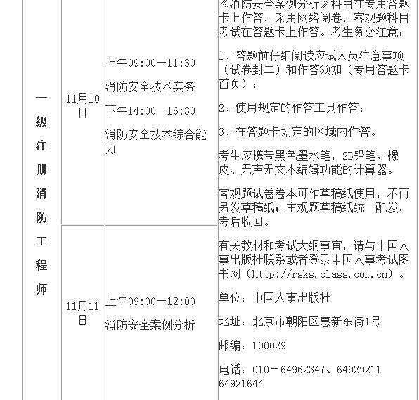江西一级注册消防工程师报名时间,江西一级消防工程师报名条件  第1张