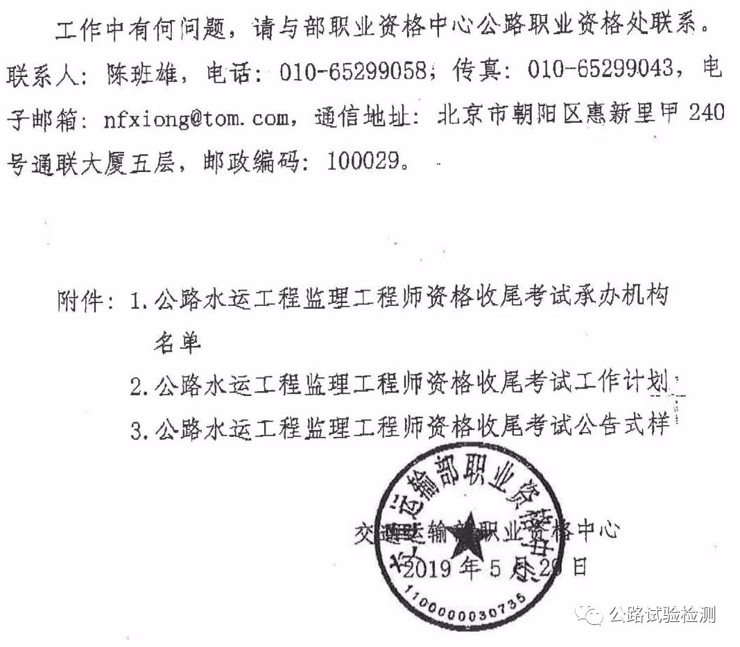 公路必威betway官网入口
考试,公路必威betway官网入口
考试时间  第1张