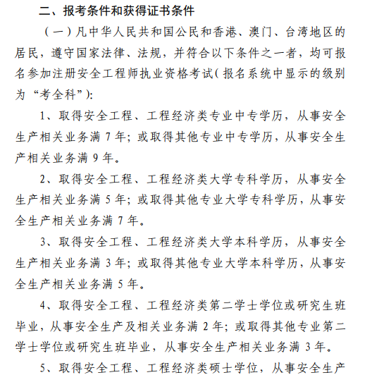 安全工程师考试科目及题型,安全工程师考试重点  第2张