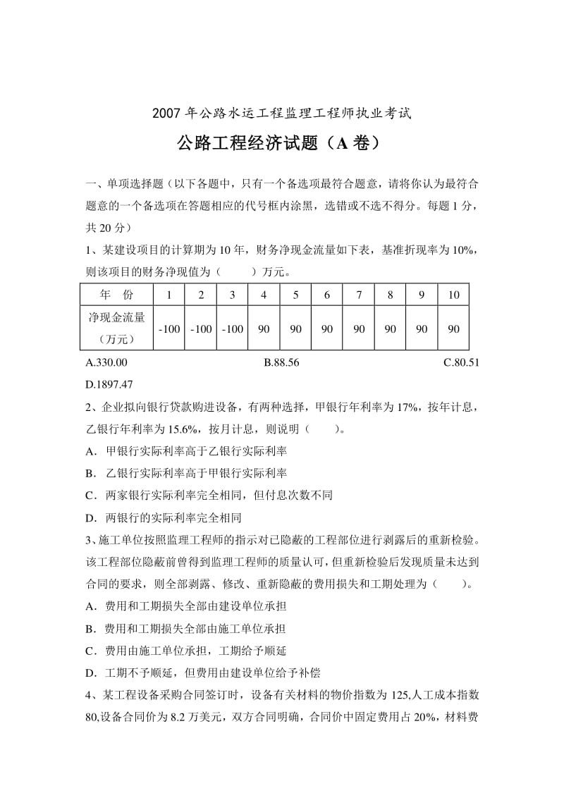 必威betway官网入口
考试真题解析,必威betway官网入口
开始试卷  第1张