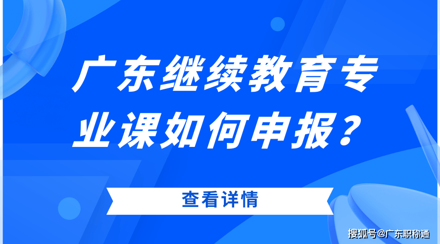 广东betway西汉姆app下载
继续教育查询广东betway西汉姆app下载
继续教育  第1张
