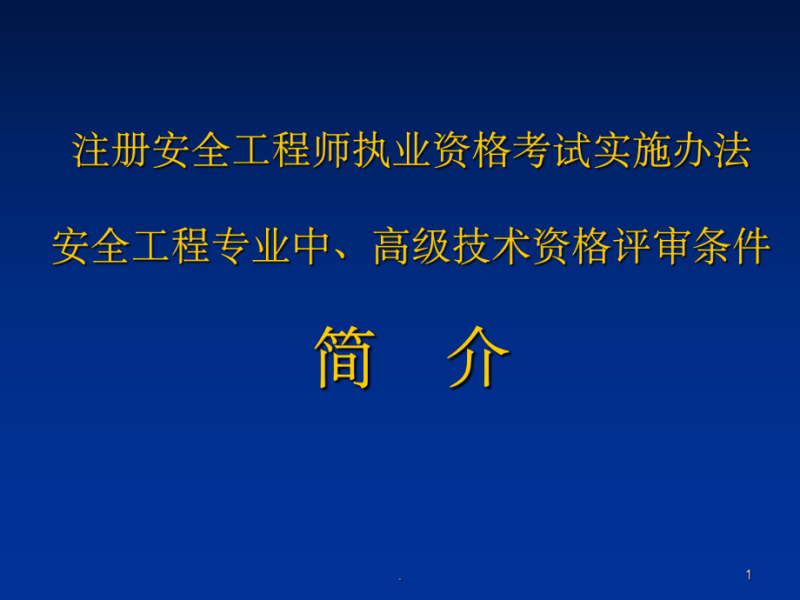 高级职称报安全工程师,高级职称报安全工程师可以吗  第1张