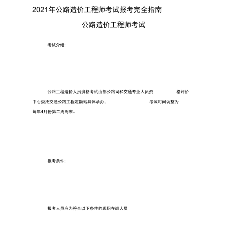 2015公路造价工程师考试2015公路造价工程师考试答案  第2张
