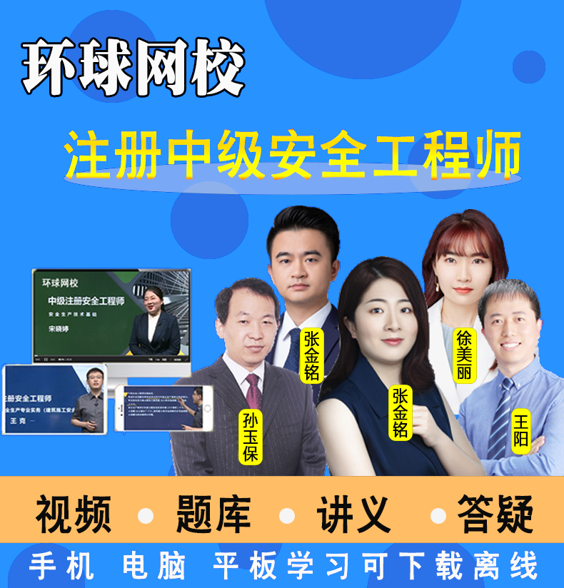 视频注册安全工程师,注册安全工程师网校视频  第1张
