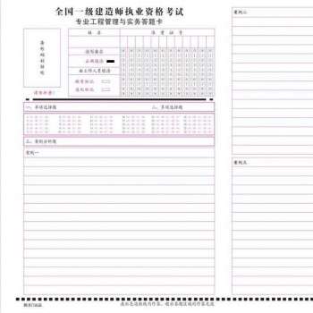 一级建造师答题卡后面没写名字一级建造师答题卡  第2张