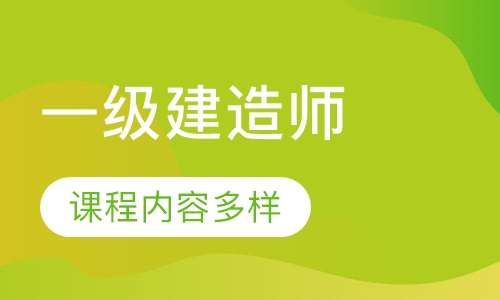 一级造价工程师谁的课讲得好一级造价工程师谁讲的好  第1张
