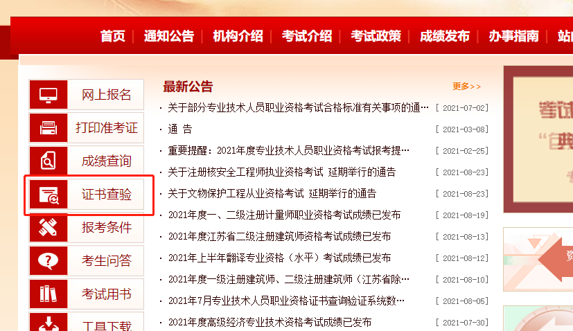 2021注册必威betway官网入口
考试报名,2021注册必威betway官网入口
报考  第2张