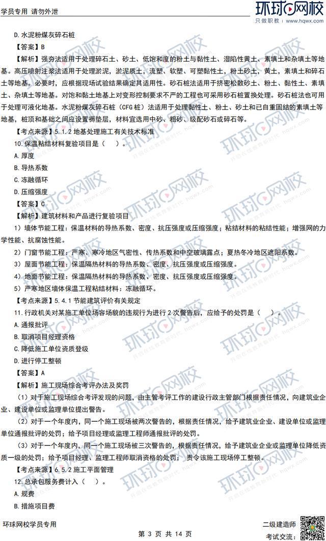 betway西汉姆app下载
建设工程实务教材,betway西汉姆app下载
实务教材电子版  第1张