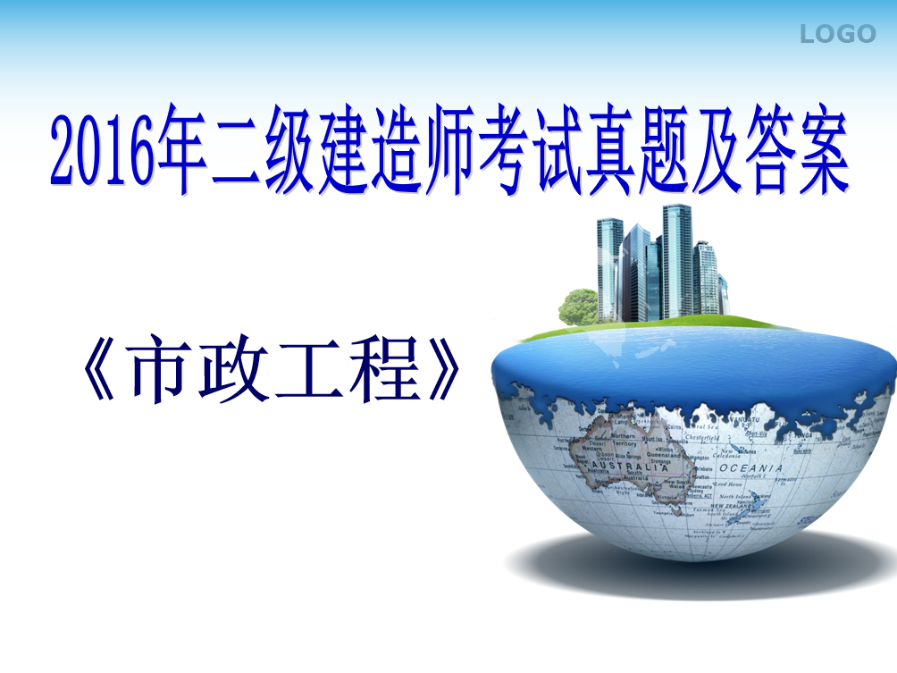 betway西汉姆app下载
市政实物教材betway西汉姆app下载
市政实务教材电子版免费下载  第2张