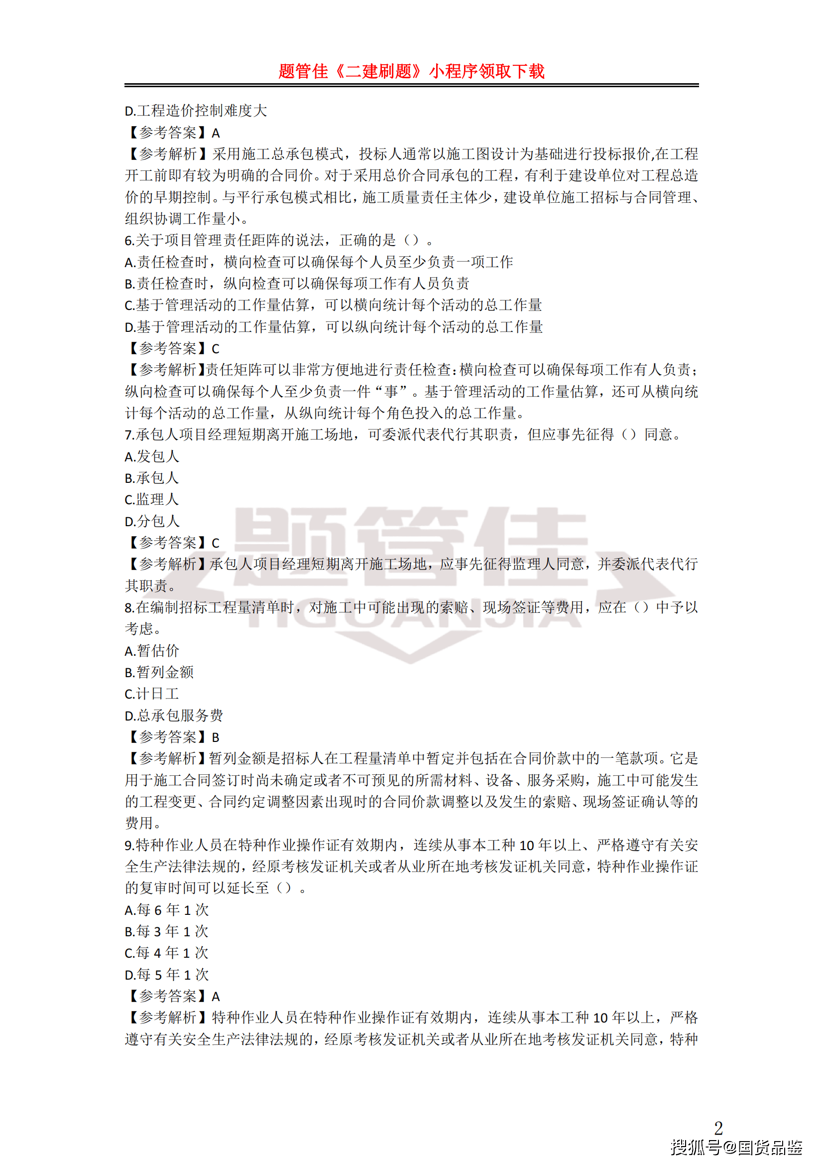 betway西汉姆app下载
考试大纲2024年,全国betway西汉姆app下载
考试大纲  第1张