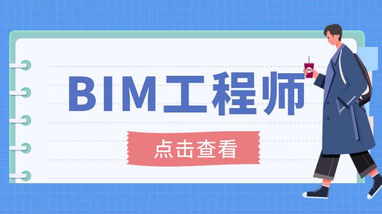 bim工程师至少要会几个软件才能做bim工程师至少要会几个软件  第1张