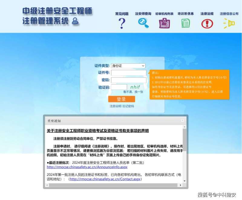 注册安全工程师注册了可以修改吗,注册安全工程师能不能自己注销  第1张
