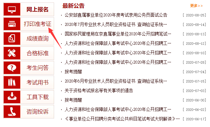 贵州必威betway官网入口
准考证打印时间,贵州必威betway官网入口
准考证打印时间表  第1张