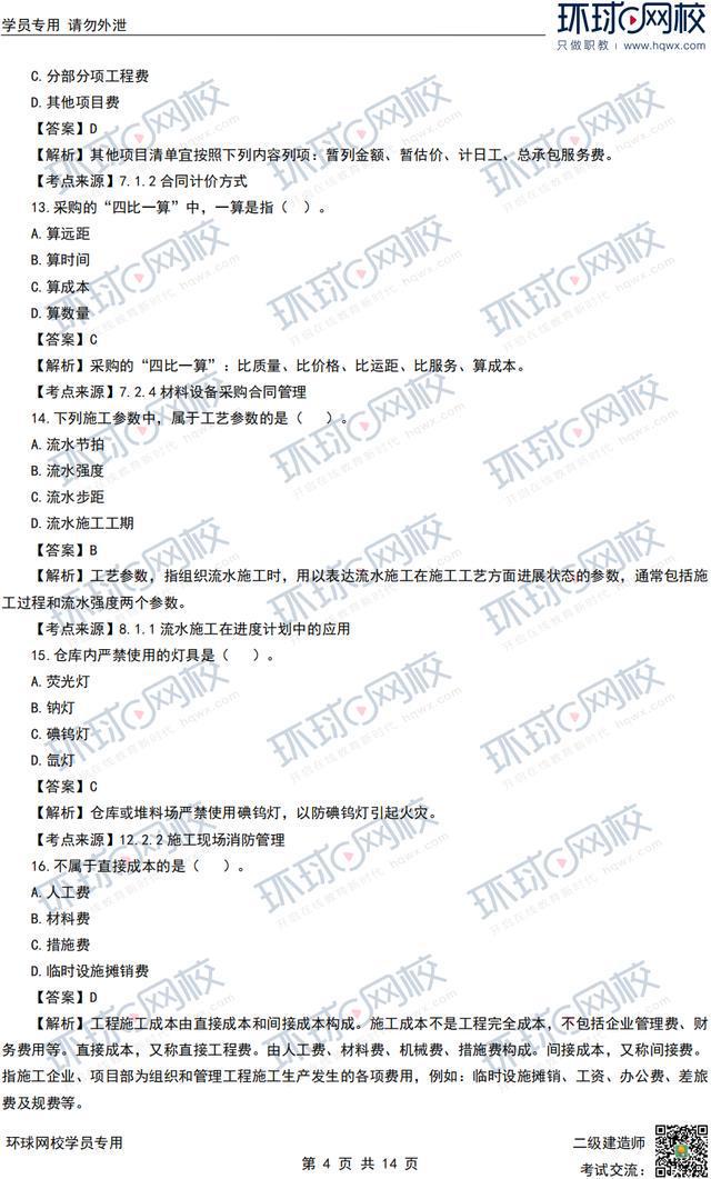 betway西汉姆app下载
市政报考条件及科目betway西汉姆app下载
市政工程报考条件  第1张