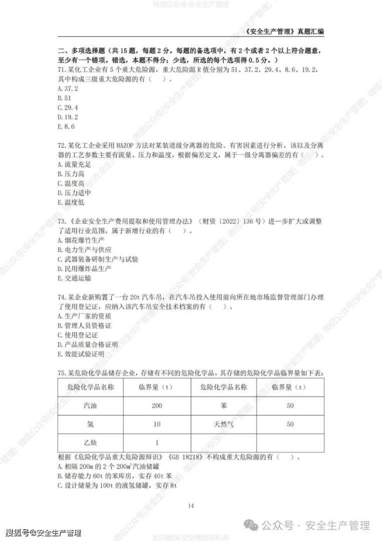 2013年注册安全工程师考试真题及答案详解2013年注册安全工程师考试真题及答案  第2张