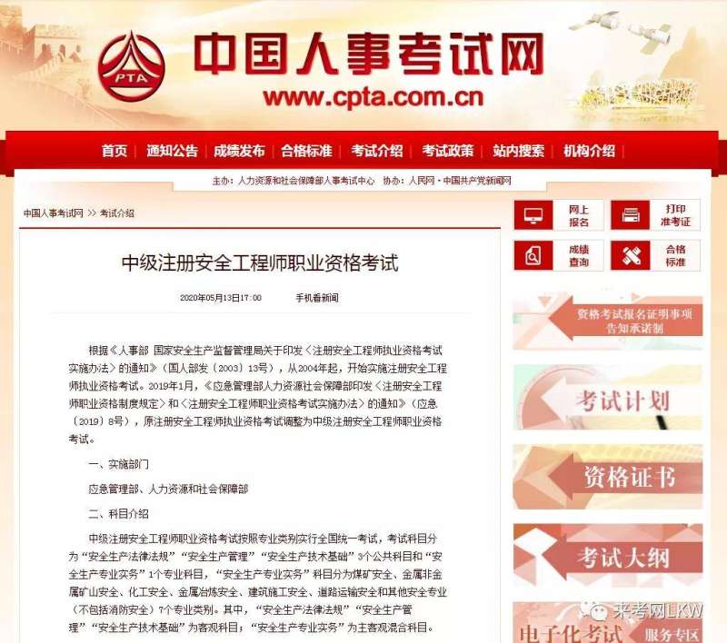 2019注册安全工程师条件,注册安全工程师报考条件2019  第2张