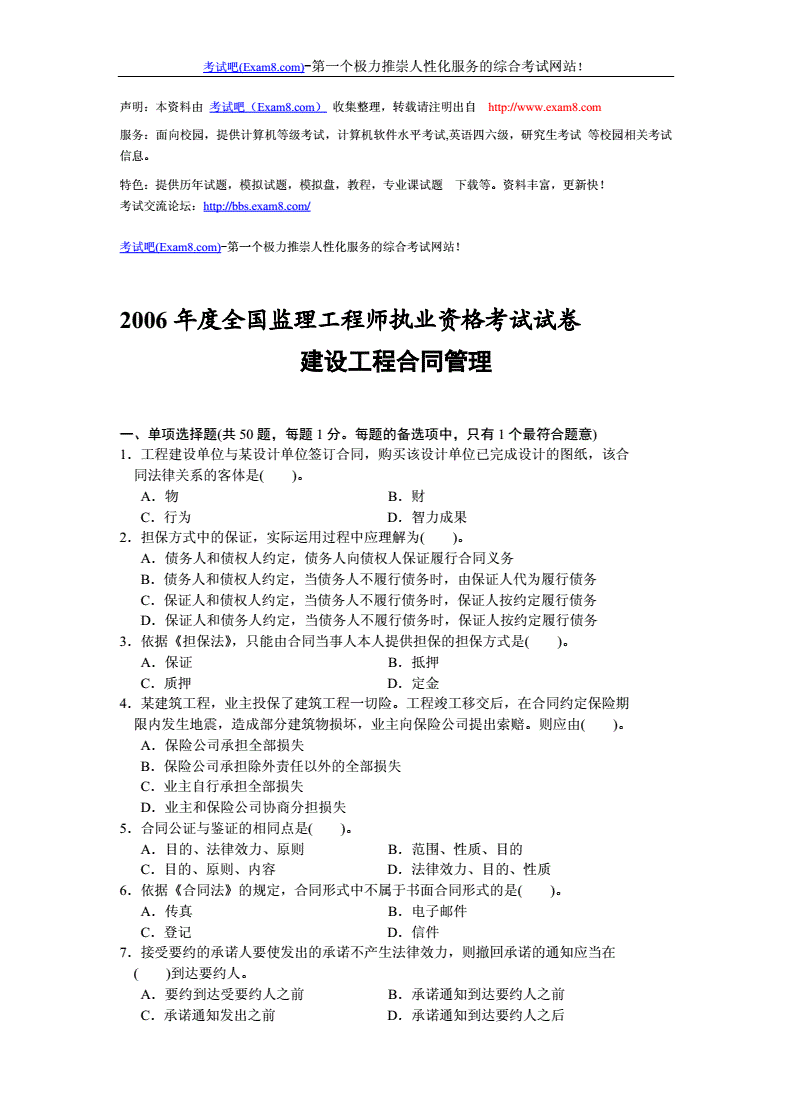 必威betway官网入口
合同管理一共几章必威betway官网入口
合同管理时间记忆总结  第2张