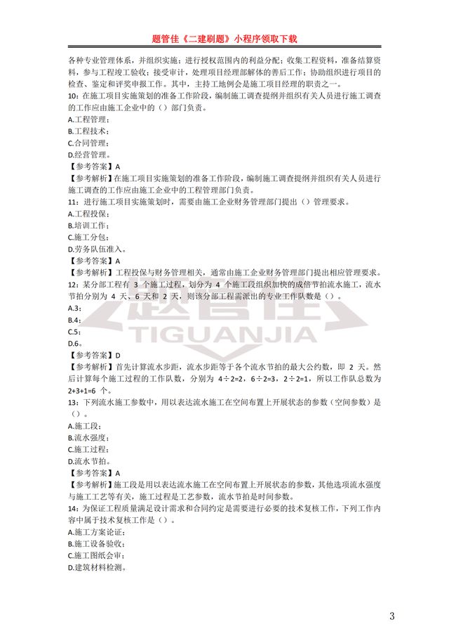 betway西汉姆app下载
考试题目betway西汉姆app下载
考试题目及答案百度文库  第1张