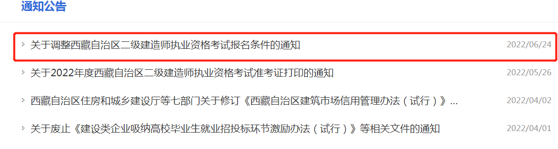 西藏betway西汉姆app下载
准考证,西藏betway西汉姆app下载
准考证打印  第1张