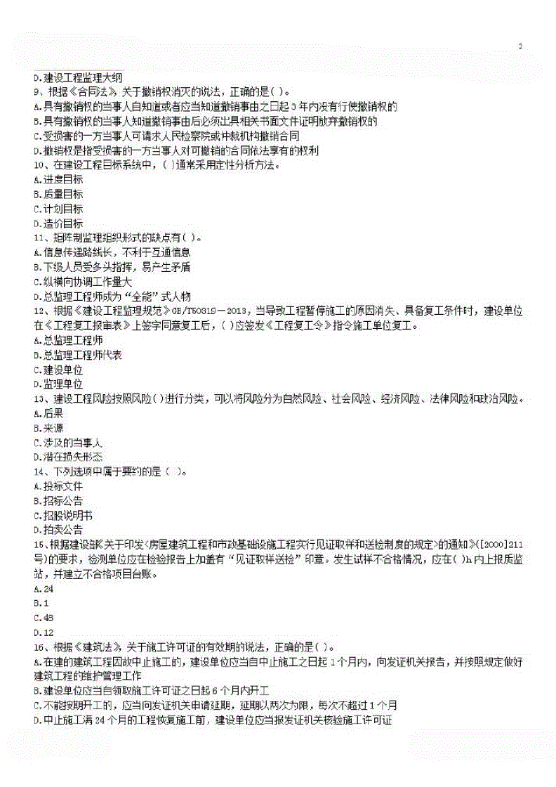 必威betway官网入口
历年真替历年必威betway官网入口
合格标准  第1张