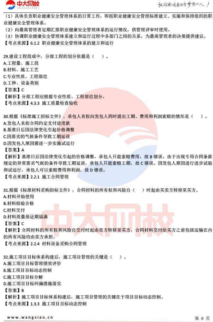 betway西汉姆app下载施工管理总分多少,betway西汉姆app下载施工管理满分多少分  第2张