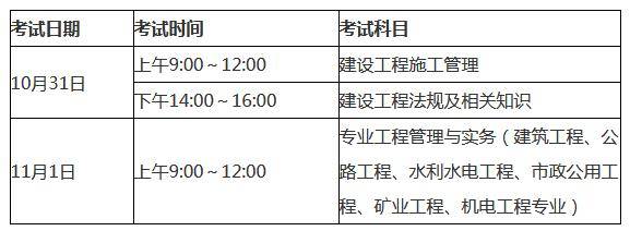 betway西汉姆app下载
的考试时间一级建造师考试时间及科目安排  第2张