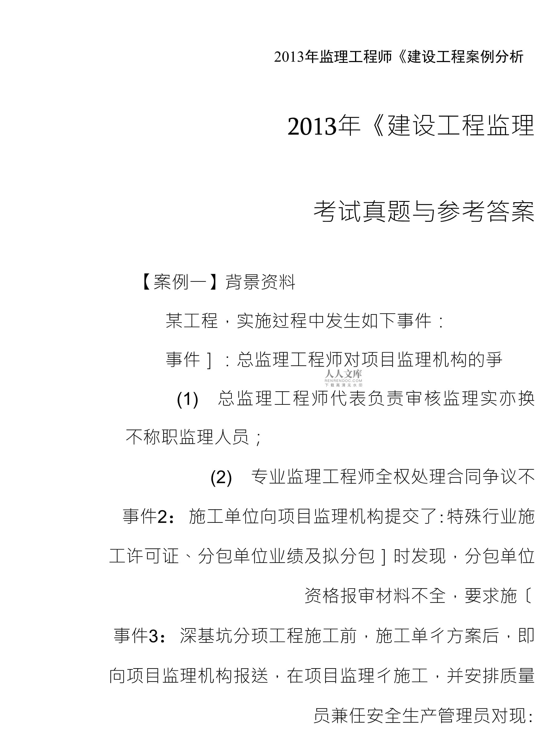 必威betway官网入口
历年真题下载,必威betway官网入口
 真题  第2张