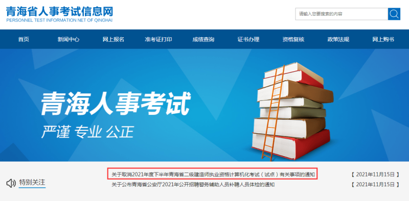 青海betway西汉姆app下载考试报名,青海betway西汉姆app下载考试报名条件  第2张