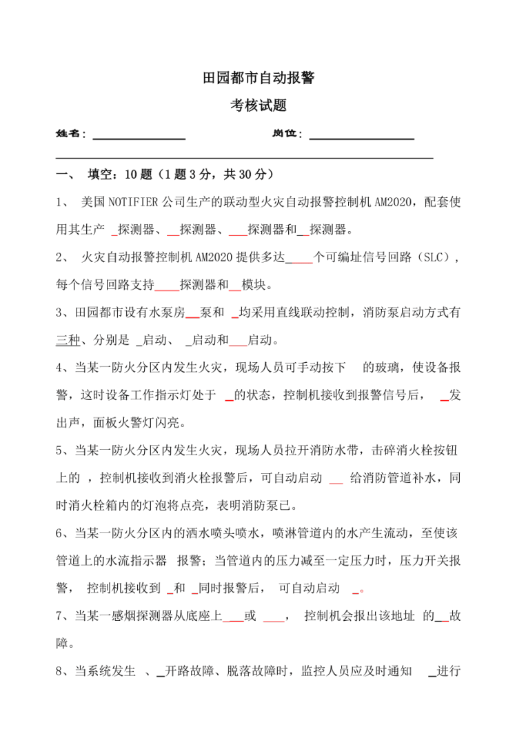 一级注册消防工程师题库哪个软件好,一级注册消防工程师题  第1张
