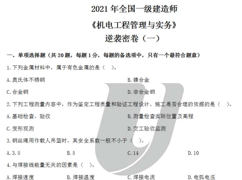 一级建造师泄露题一级建造师泄题  第1张