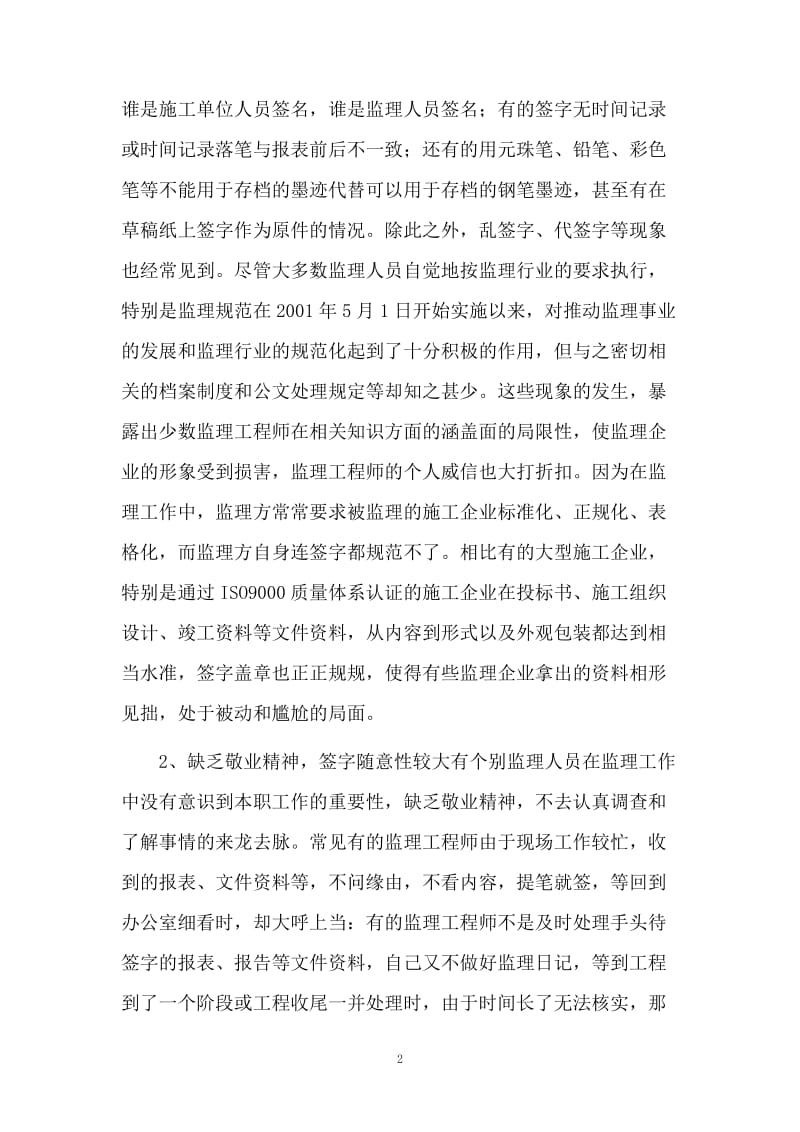 必威betway官网入口
签字必威betway官网入口
签字规范  第1张