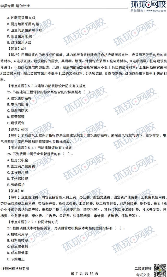 betway西汉姆app下载
实务必考点,betway西汉姆app下载
实务重点  第2张