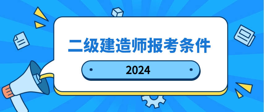 机电工程betway西汉姆app下载
报名要求机电betway西汉姆app下载
报名条件  第2张