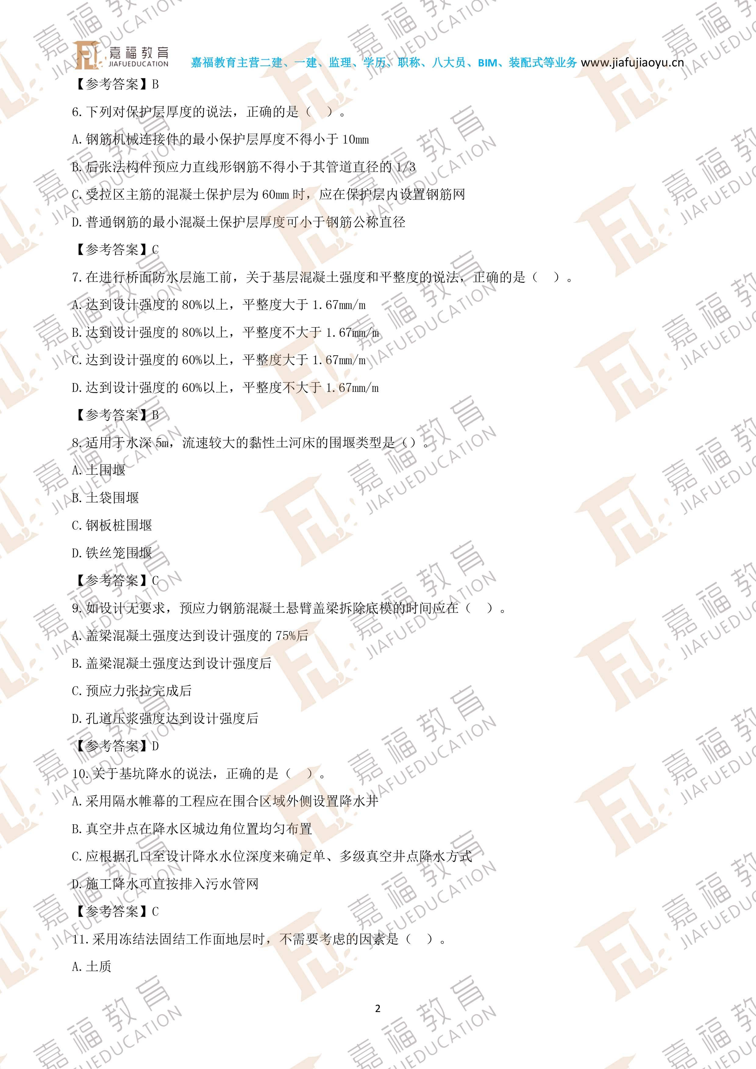 二建市政工程教材电子版免费市政betway西汉姆app下载
教材电子版  第1张