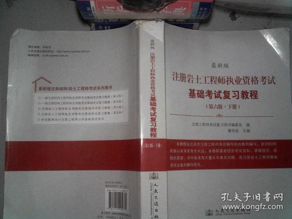 岩土工程师基础考试教材pdf岩土工程师教材用什么好  第2张
