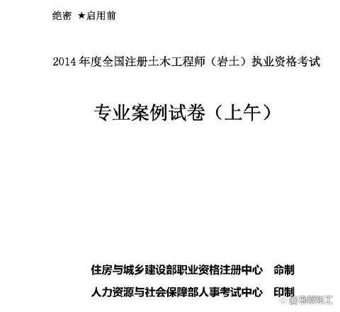 岩土工程师基础考试难吗,岩土工程师基础考试难吗知乎  第1张