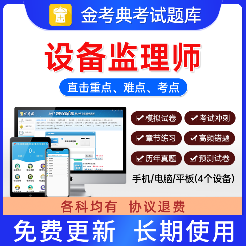 设备必威betway官网入口真题设备必威betway官网入口真题及答案  第1张