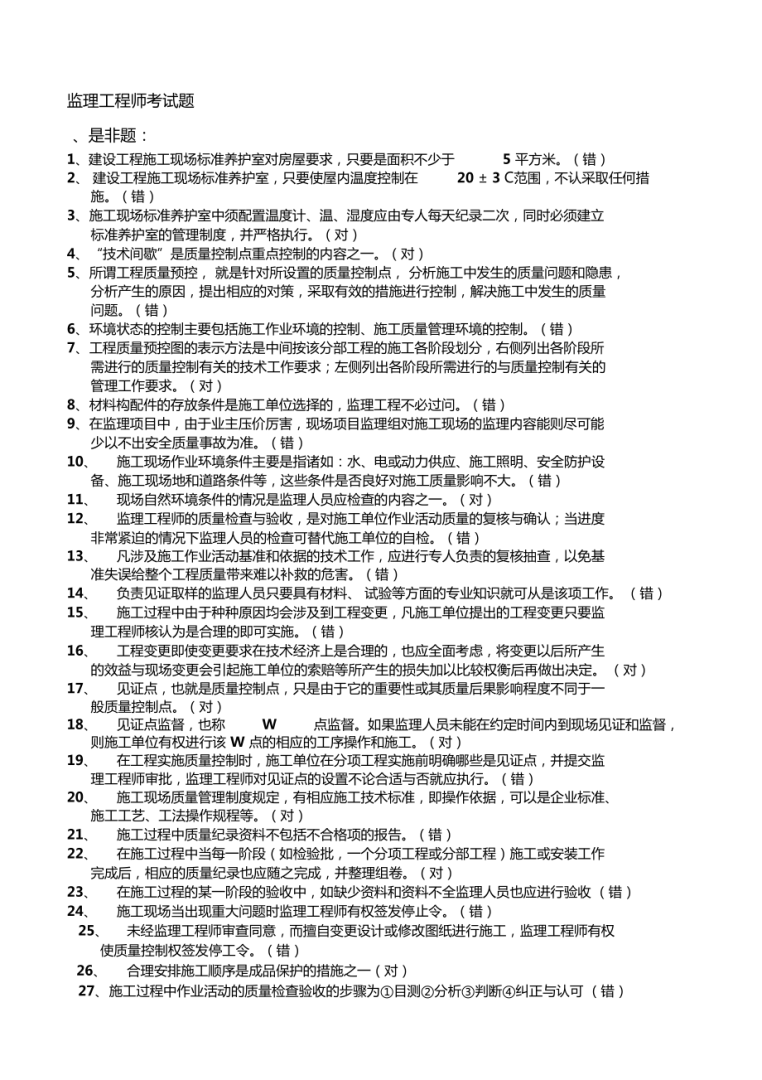 设备必威betway官网入口真题设备必威betway官网入口真题及答案  第2张
