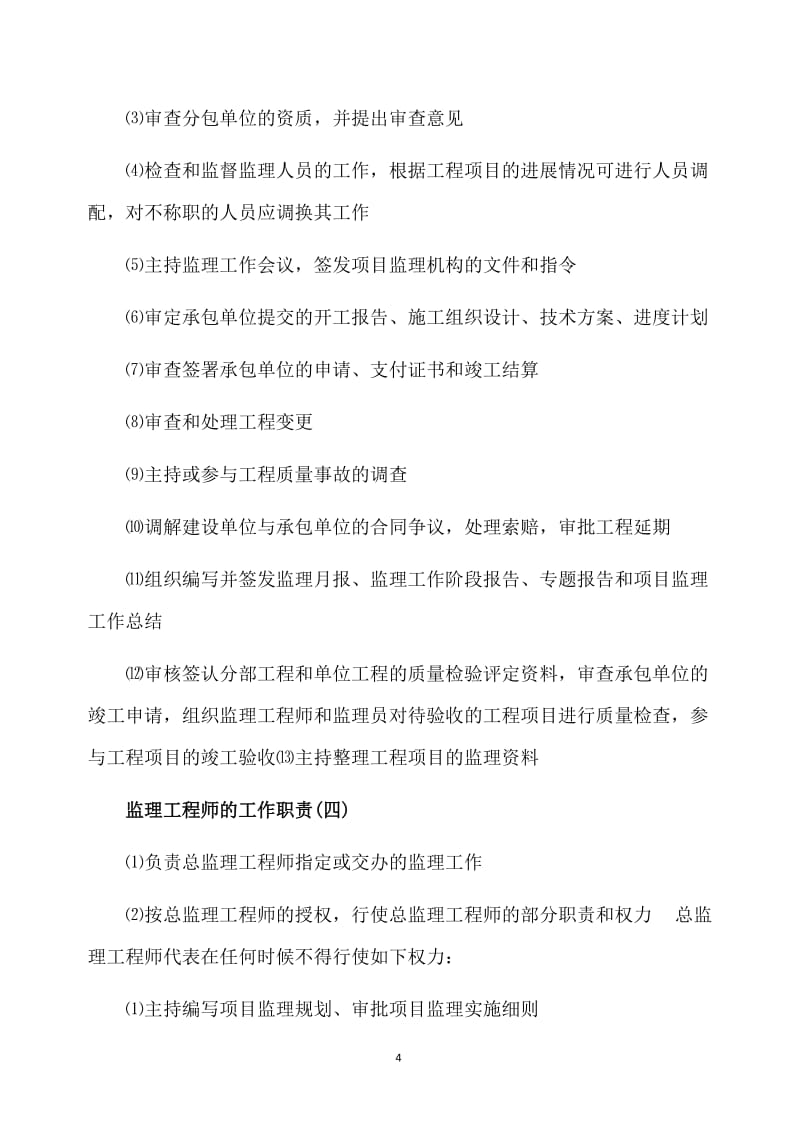 必威betway官网入口
在监理工作中应遵守,必威betway官网入口
在监理工作中,应遵守  第1张