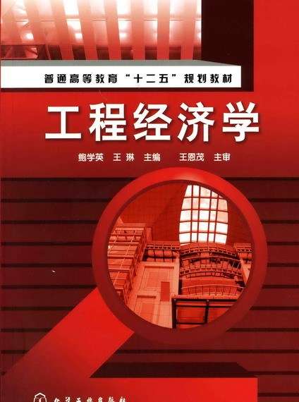 2021年一级建造师工程经济教材变化一级建造师工程经济学教材  第1张