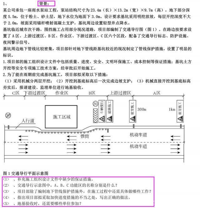 betway西汉姆app下载
市政考试题目,betway西汉姆app下载
市政考试题库及答案  第2张