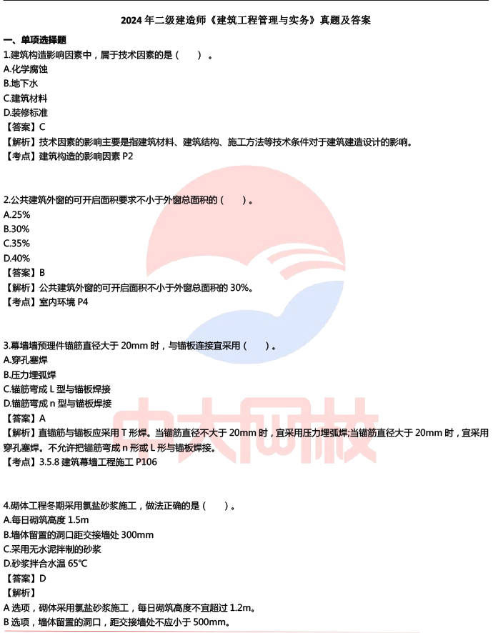 betway西汉姆app下载
真题下载二建真题 下载  第1张