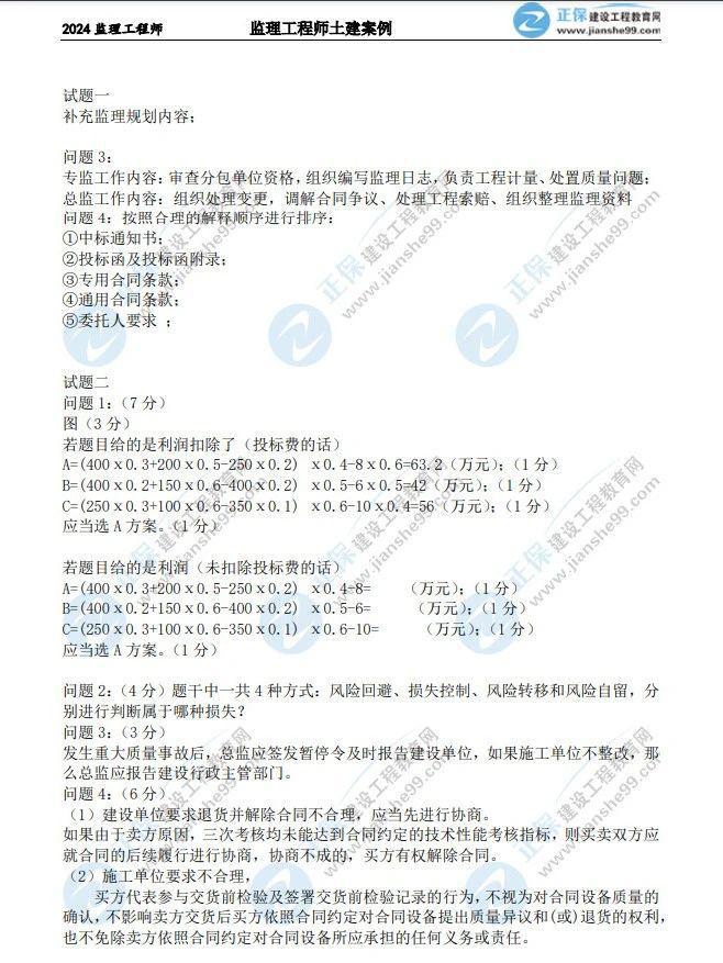 交通专业必威betway官网入口
考试真题的简单介绍  第1张