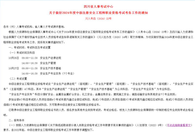 四川结构工程师报名时间四川注册结构工程师报名时间  第1张