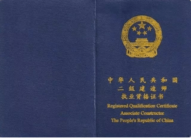 国家二级建造工程师报考条件,国家betway西汉姆app下载
条件  第1张