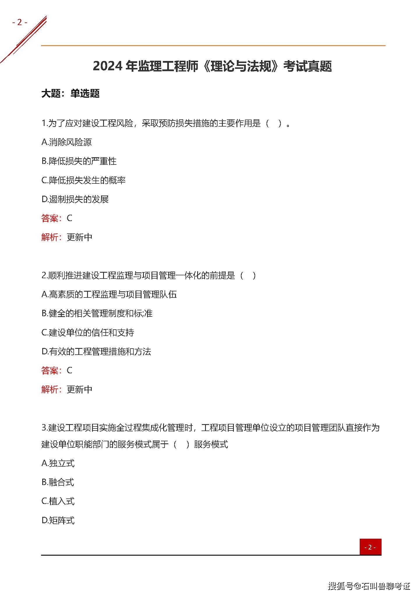 必威betway官网入口
考试真题解析,必威betway官网入口
试题与答案  第2张