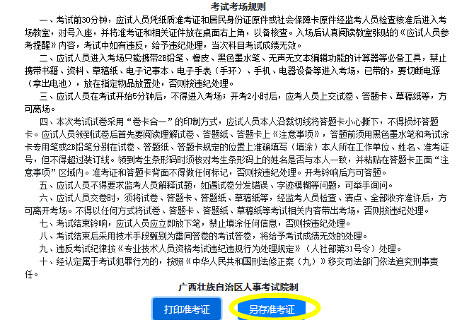 广西betway西汉姆app下载
考试条件,广西的betway西汉姆app下载
报考条件  第2张