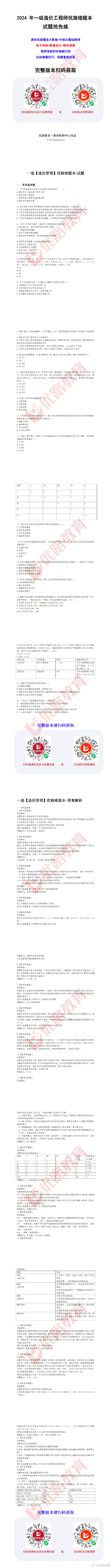 造价工程师造价,造价工程师造价一次多少钱  第1张